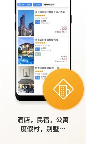 安可达订酒店免费版下载截图