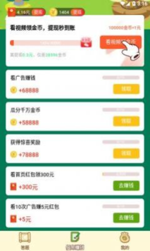 记得赚app下载截图