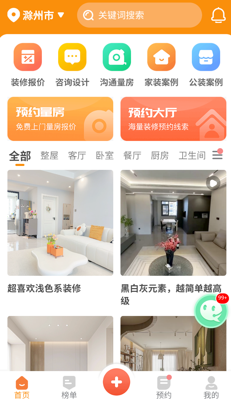 家居装修仓app下载截图