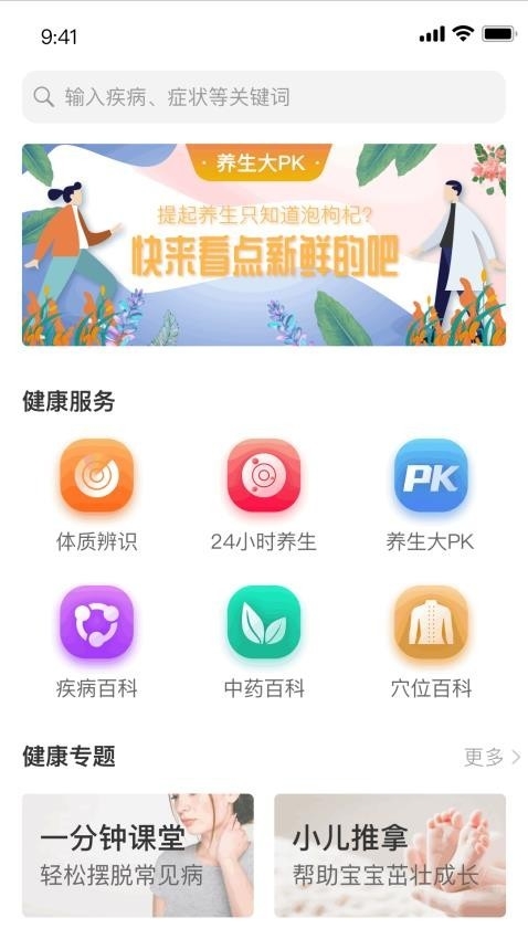 家庭中醫館手機版下載截圖