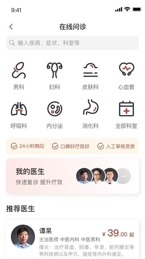 家庭中醫館手機版下載截圖