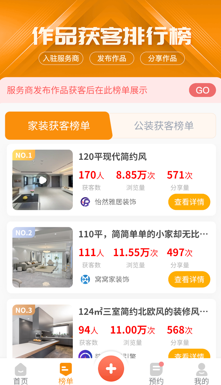 家居装修仓app下载截图