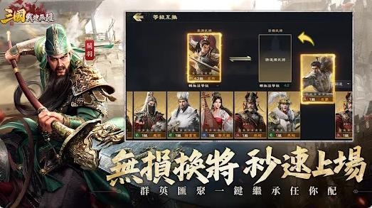 三国战地无疆下载截图