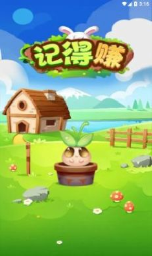 记得赚app下载截图