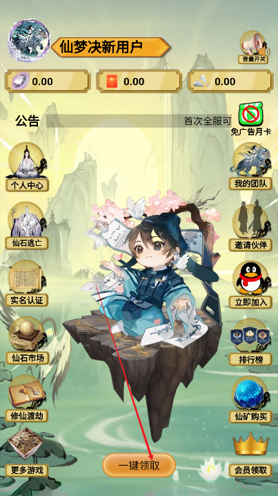 仙梦决安卓版下载截图