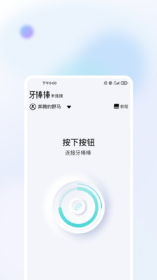 牙棒棒app下载截图