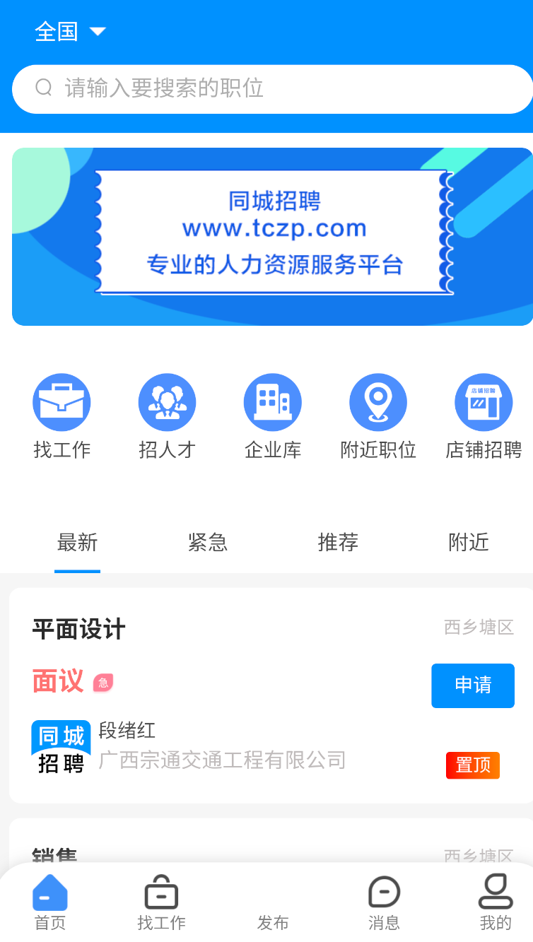 同城招聘免费版下载截图
