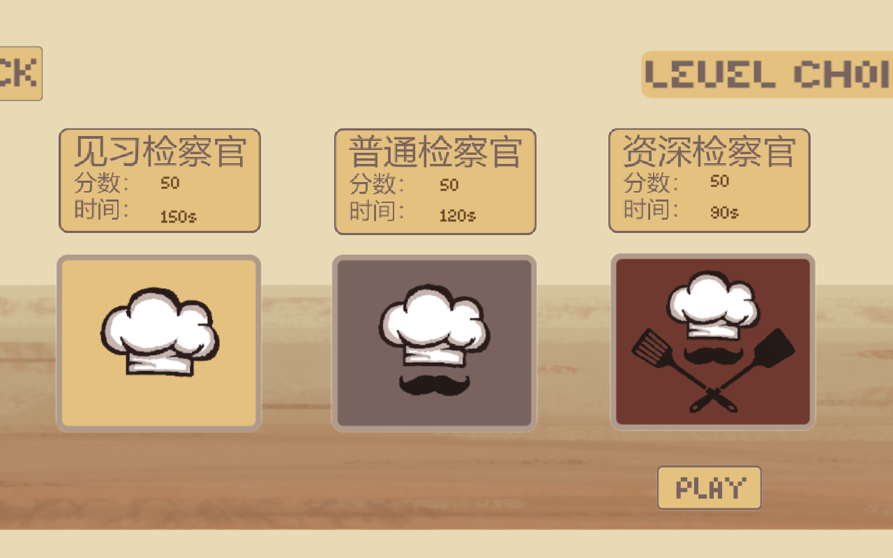 扒拉餐厅手机版下载截图