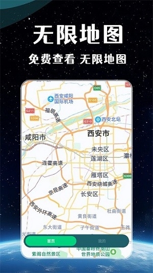 高清互动地图手机版下载截图