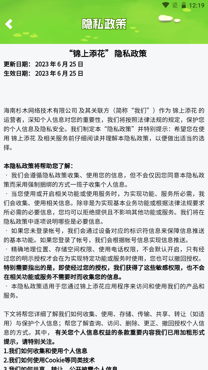 錦上添花官方版下載截圖