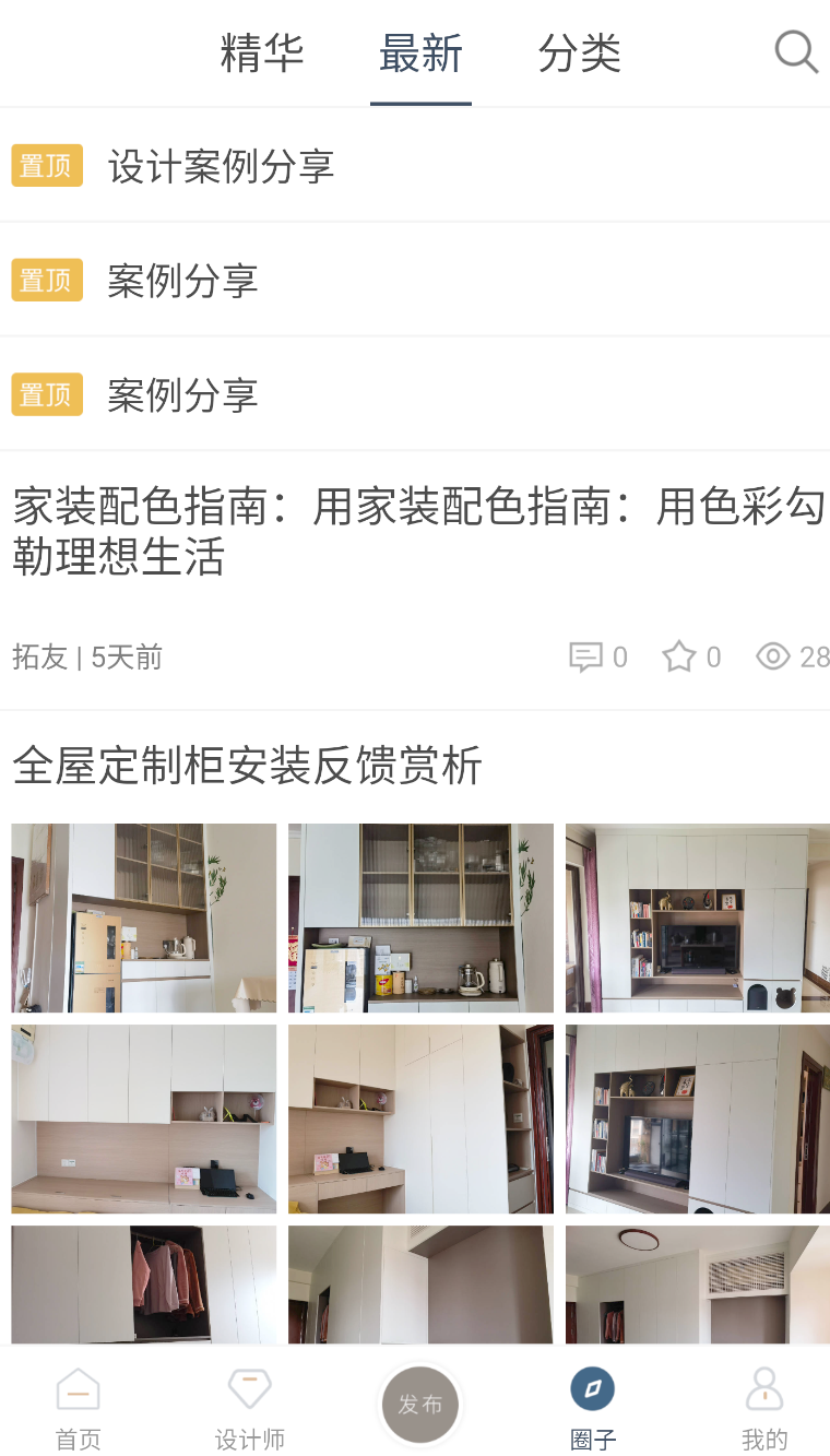 设计灵感官方版下载截图