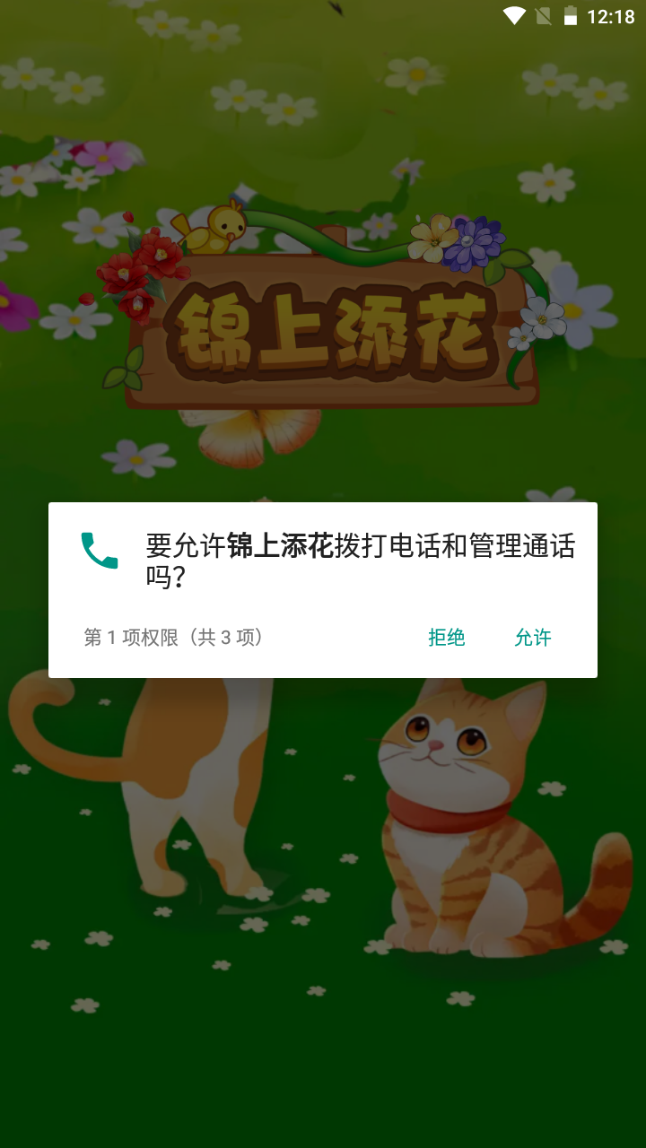 錦上添花官方版下載截圖