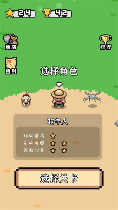 羊群效应游戏下载截图