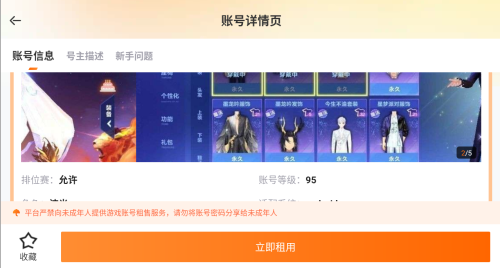 租号龙app官方版下载