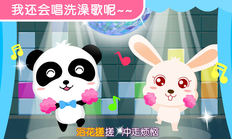 宝宝爱洗澡安卓最新版下载截图