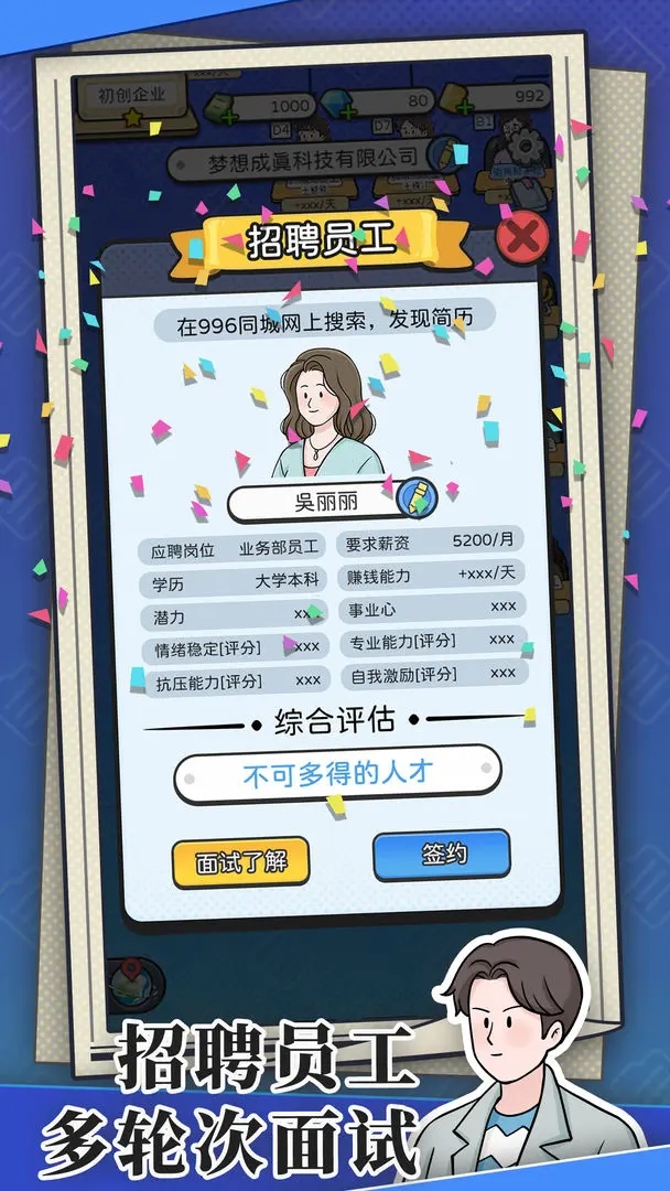 董事长模拟器手机版下载截图