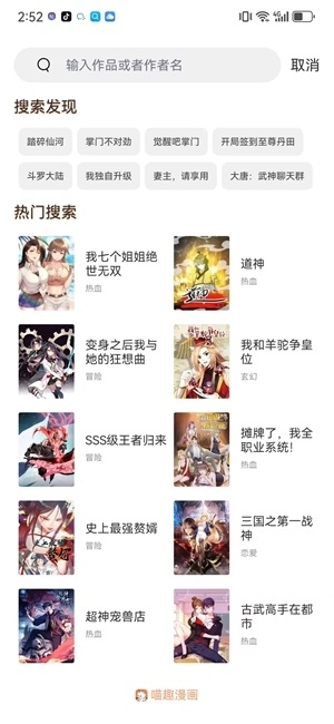 喵趣漫画官网正版下载