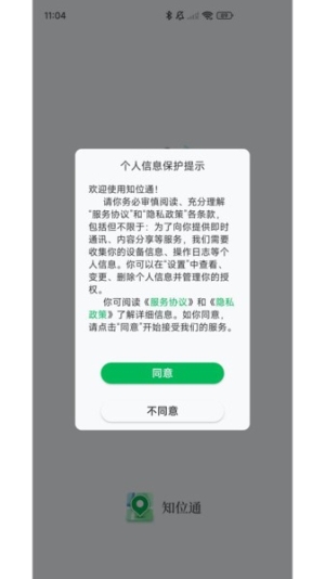 知位通手机版下载截图