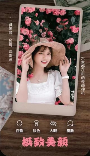 美颜美拍相机app下载截图