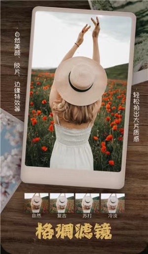 美颜美拍相机app下载截图