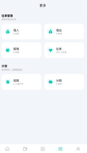薄荷记账app免费版下载截图