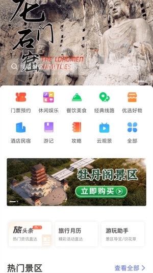 享游河洛app下载截图