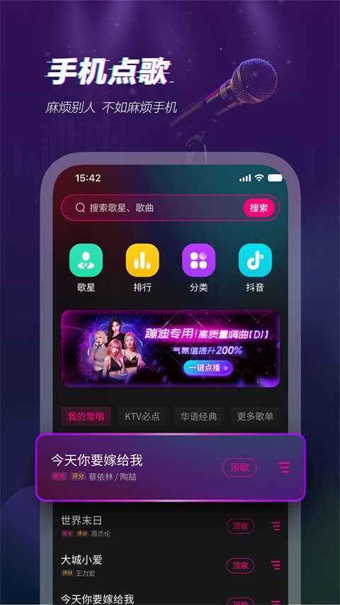 多唱K歌最新版下载截图