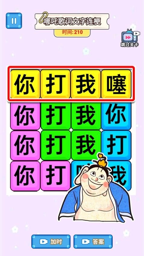 哪吒打油诗集游戏下载截图