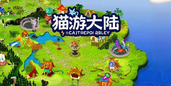 猫游大陆官网版截图