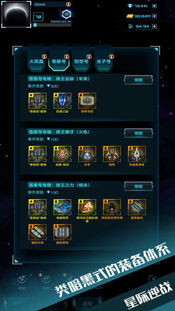 星际逆战安卓版下载截图