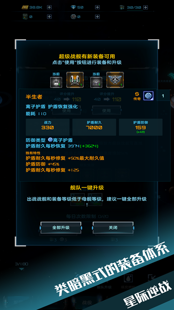 星际逆战安卓版下载截图