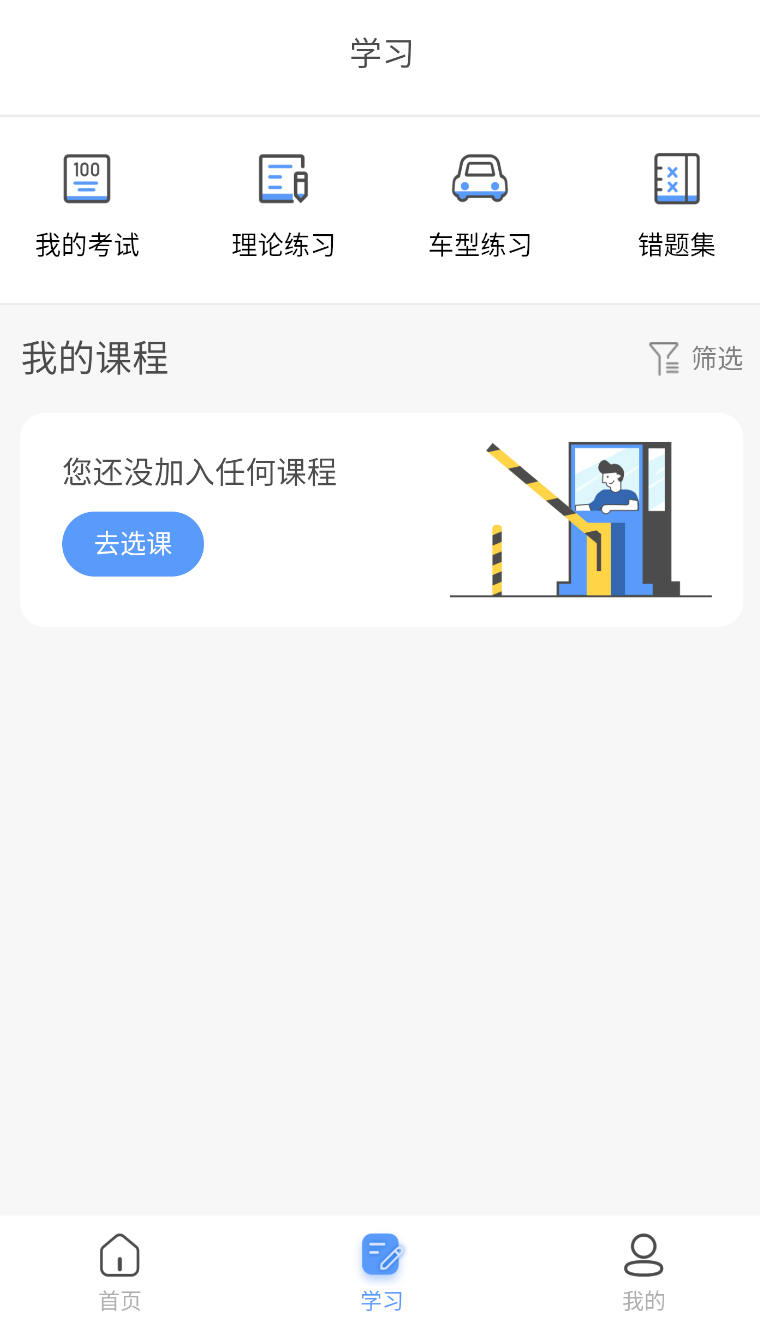 高速学堂官方版下载截图