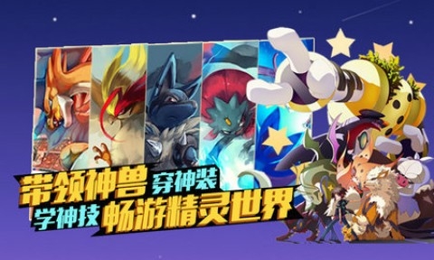 少年精灵王手机版下载截图