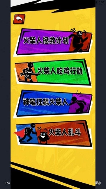 全是套路啊游戏下载截图