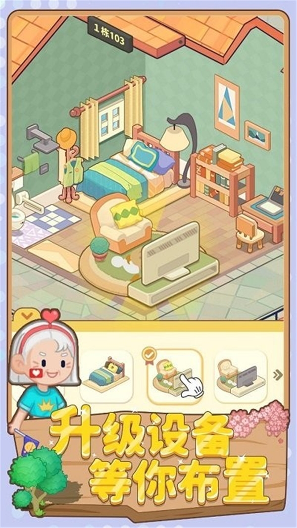 养老模拟器手机版下载截图
