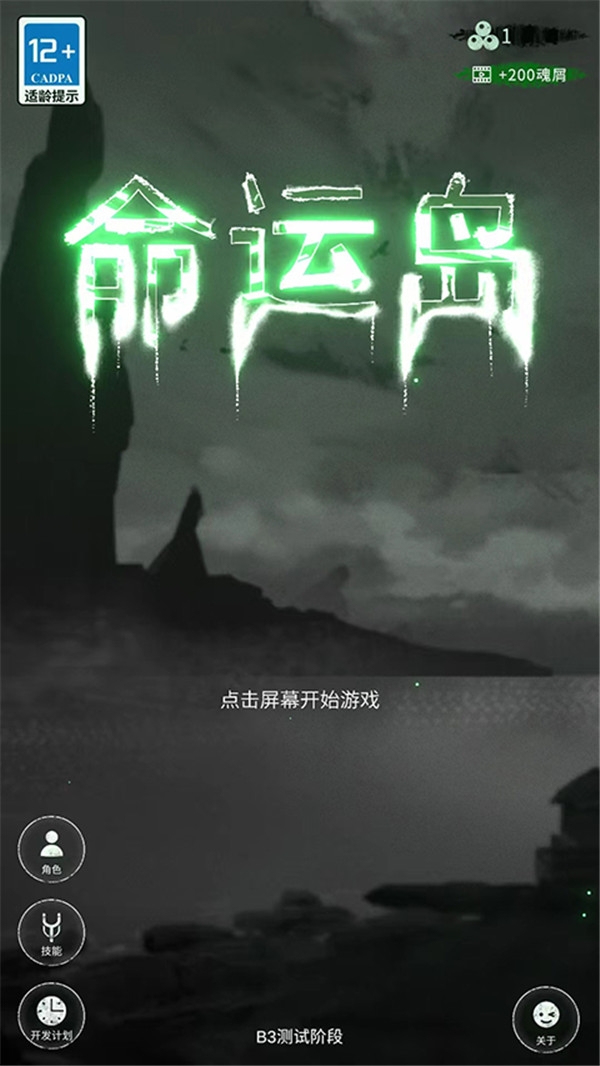 命运岛手游下载截图