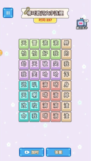 哪吒打油诗集游戏下载截图