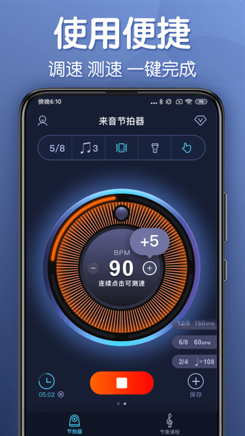来音节拍器手机版下载