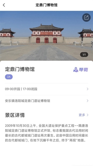 享游河洛app下载截图