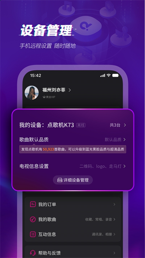 多唱K歌最新版下载截图