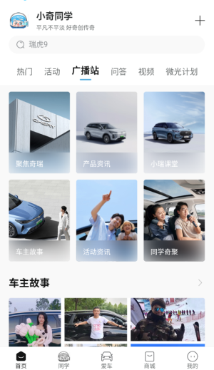 奇瑞汽车最新版下载截图
