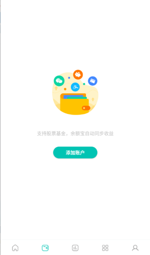 薄荷记账app免费版下载截图