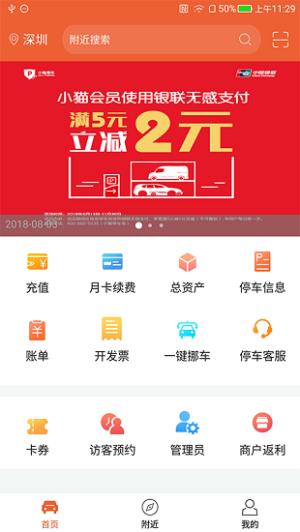 小猫停车官方版下载截图