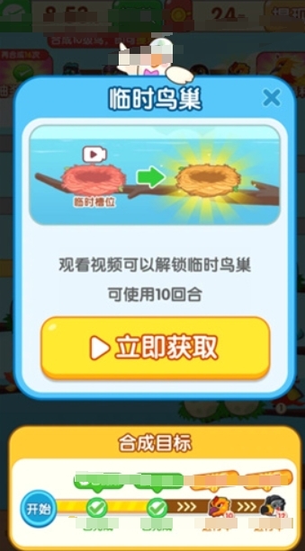 福鸟爱合成下载截图