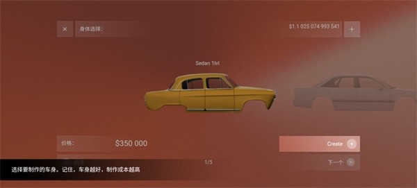 汽车公司大亨下载截图