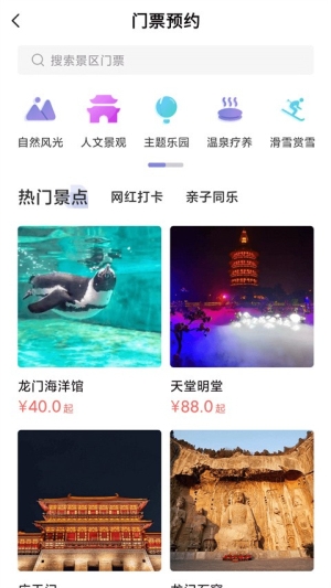 享游河洛app下载截图