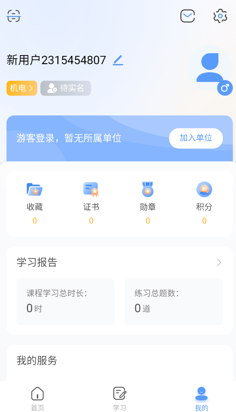 高速学堂官方版下载截图