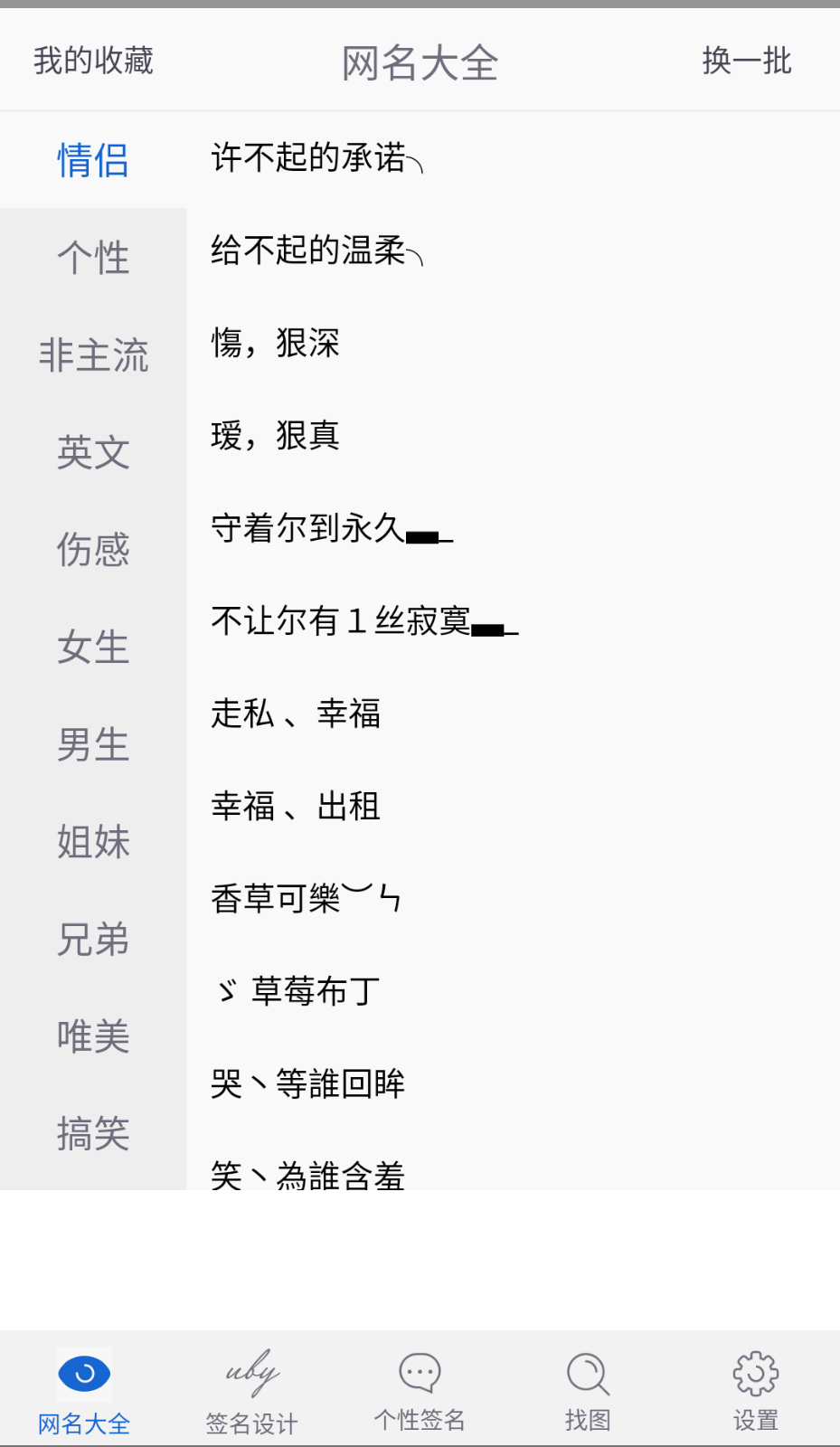 网名大全最新版下载截图