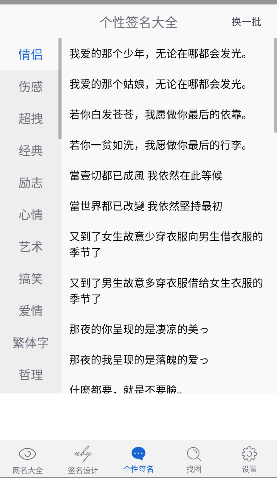 网名大全最新版下载截图