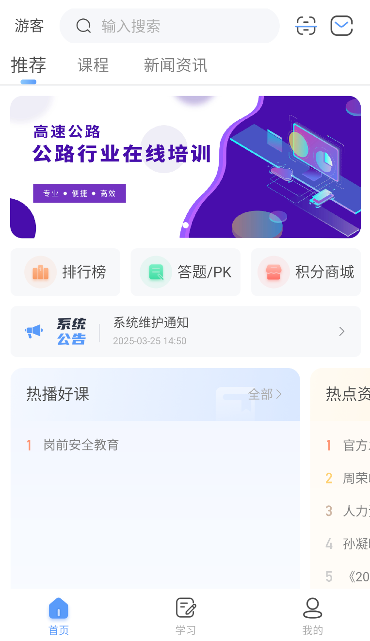 高速学堂官方版下载截图